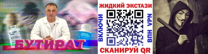БУТИРАТ 1.4BDO  hydra tor  Севск 